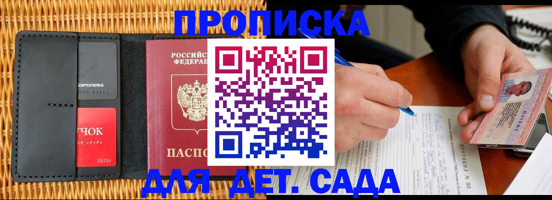 купить прописку в Серпухове